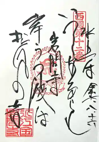 正法寺(滋賀県)