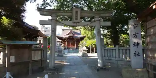 安方神社の鳥居