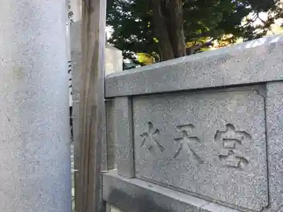 水天宮のその他建物