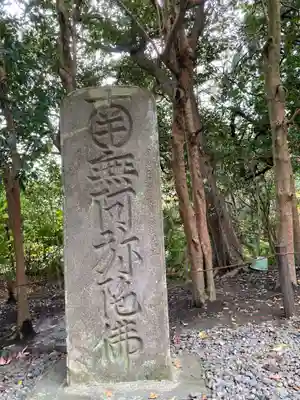 高徳院のその他建物