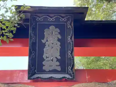 廣瀬大社(奈良県)