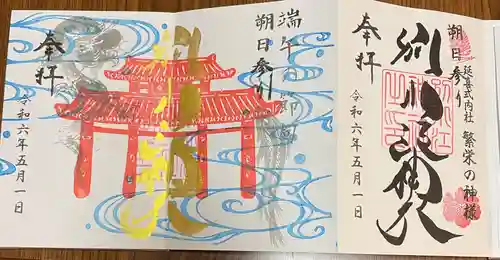 別小江神社の御朱印