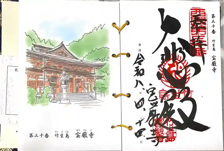 宝厳寺(滋賀県)