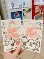 当別神社の御朱印