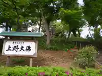 上野大佛のその他建物