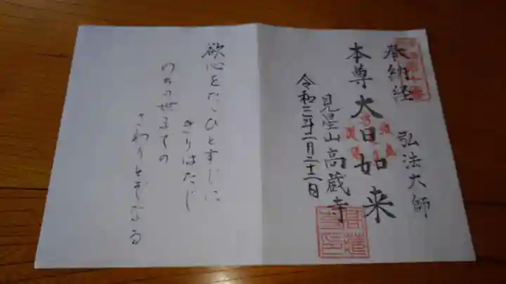 高蔵寺の御朱印