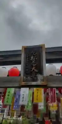 深川開運出世稲荷(東京都)