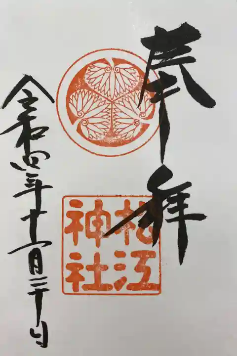 松江城を訪れた時に直書きでいただいたご朱印🏯