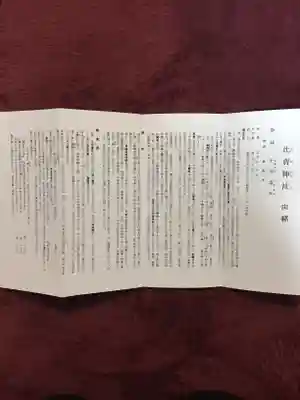 南都鏡神社のその他建物