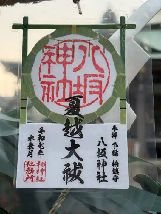 柏神社(千葉県)