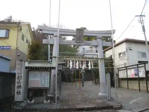 新羽杉山神社(神奈川県)