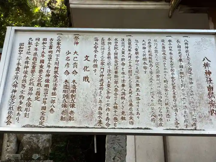 八桙神社(徳島県)