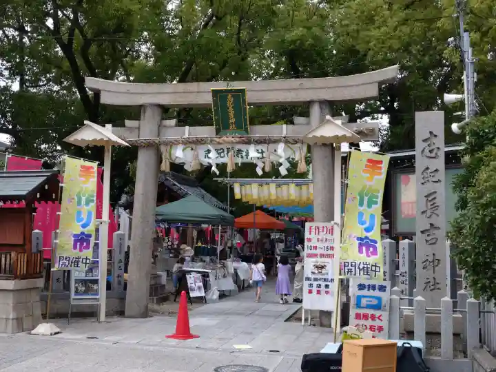 志紀長吉神社(大阪府)