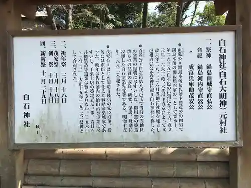 白石神社の歴史