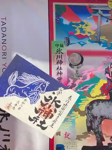 鎮守氷川神社の御朱印