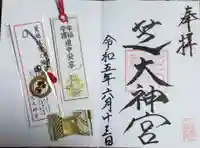 芝大神宮の御朱印