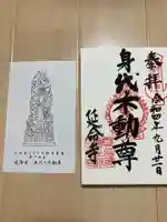 延命寺(身代り不動尊)(栃木県)