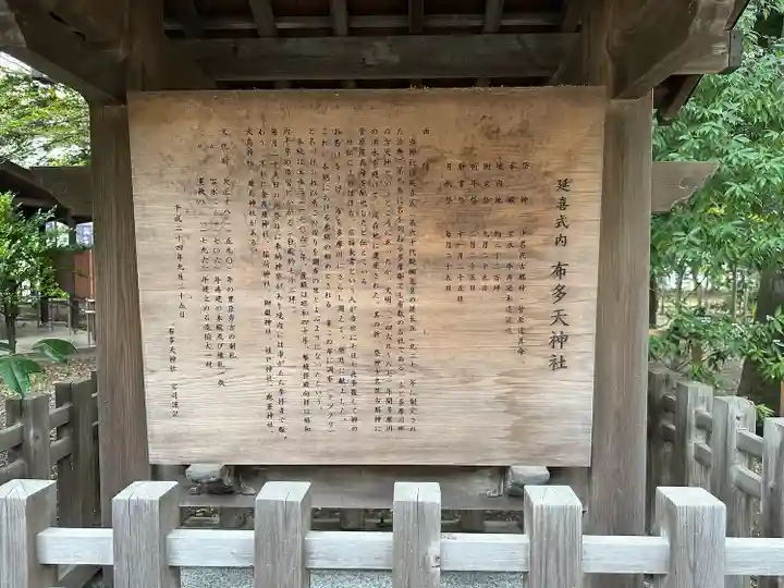 布多天神社の歴史