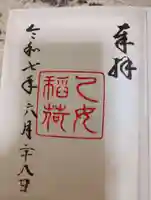 乙女稲荷神社の御朱印