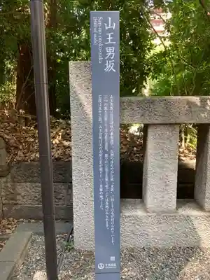 日枝神社の歴史