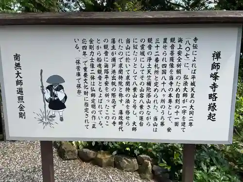 禅師峰寺(高知県)