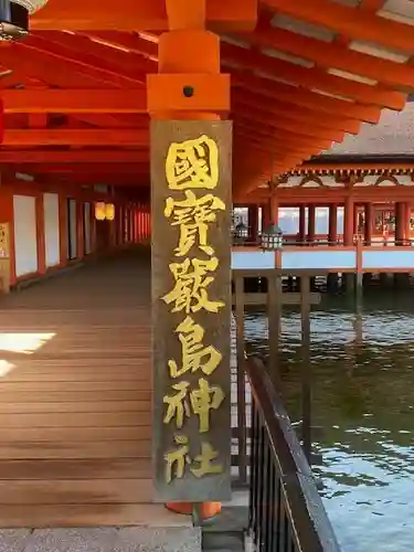 厳島神社のその他建物