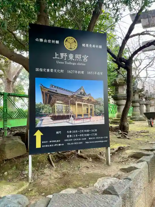 上野東照宮の{uncategorized: "未分類", other: "その他", undefined: "問題あり", building: "その他建物", grave: "お墓", sacred_gate: "鳥居", guardian: "狛犬", statue: "像", buddha: "仏像", history: "歴史", nature: "自然", garden: "庭園", animal: "動物", pagoda: "塔", temizu: "手水舎", mountain_gate: "山門・神門", sanctuary: "本殿・本堂", subordinate: "末社・摂社", art: "芸術", scenery: "景色", jizo: "地蔵", ema: "絵馬", goshuin: "御朱印", omikuji: "おみくじ", items: "授与品その他", amulet: "お守り", goshuincho: "御朱印帳", eats: "食事", festival: "お祭り", votive_dance: "神楽", shichigosan: "七五三参", wedding: "結婚式", experience: "体験その他", initially: "初詣", around: "周辺", anti_infection: "感染症対策"}