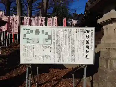 安積國造神社(福島県)