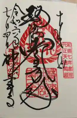 若狭神宮寺 東大寺二月堂お水送りの寺