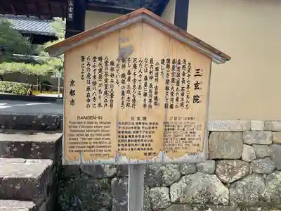 三玄院(京都府)