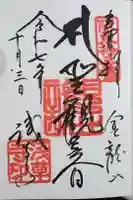 浅草寺の御朱印帳