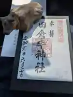 田倉牛神社の御朱印