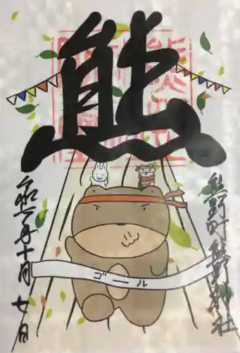 くまくま神社(導きの社 熊野町熊野神社)(東京都)