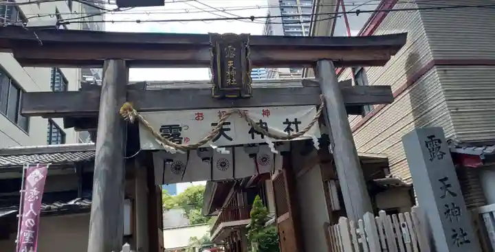 露天神社(お初天神)(大阪府)