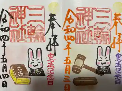 左：『憲法記念日』通常バージョン
右：『憲法記念日』当日限定バージョン