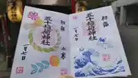 五十稲荷神社(栄寿稲荷神社)の御朱印