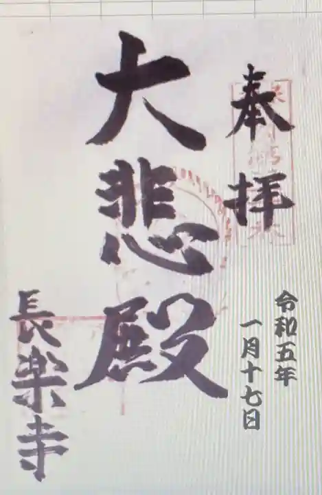 長楽寺(大阪府)