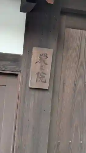 厳王院(滋賀県)