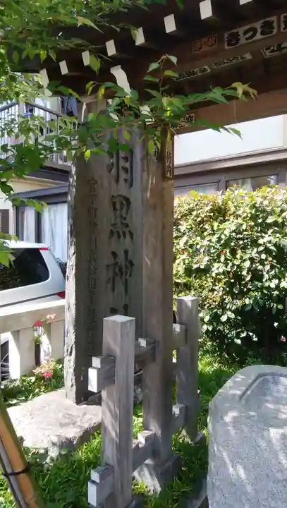 羽黒神社のその他建物