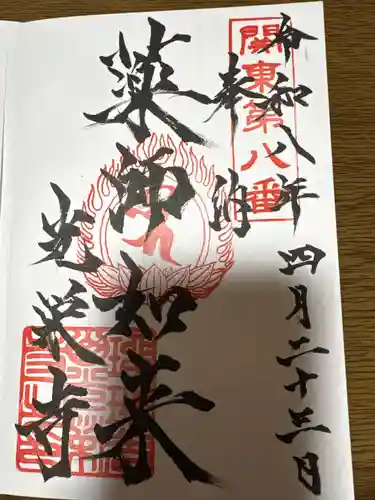 光榮寺(群馬県)