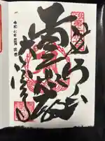 大渕寺(埼玉県)