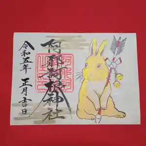 阿邪訶根神社(福島県) 2023年01月01日(日)〜(2022年12月27日(火) 23時15分25秒投稿)