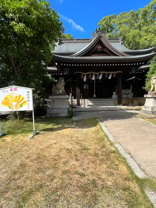 姫路神社(兵庫県)