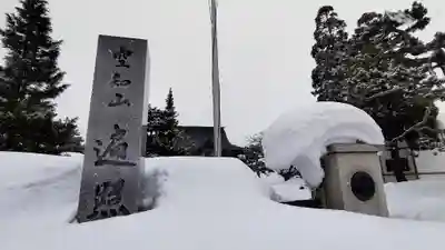 遍照寺(北海道)