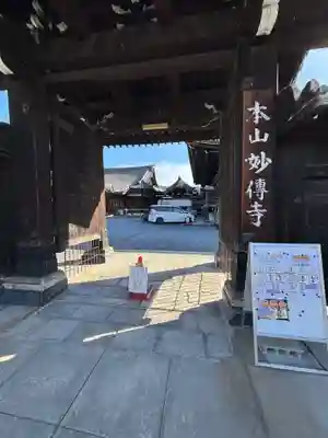 妙傳寺(京都府)