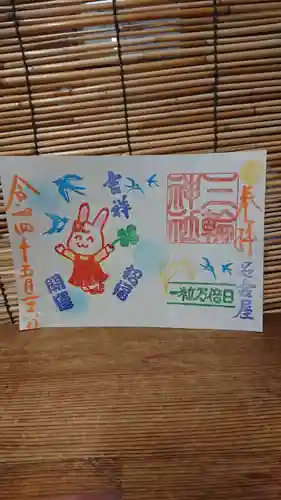 三輪神社の御朱印