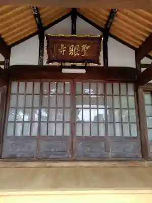 聖眼寺(群馬県)