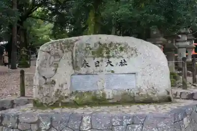 春日大社のその他建物