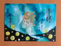 全忠寺の御朱印