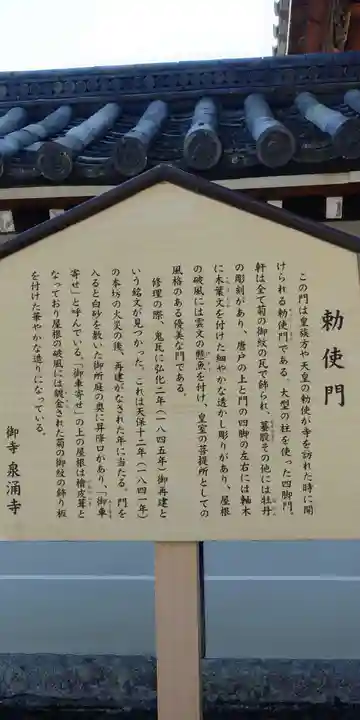 御寺 泉涌寺の歴史